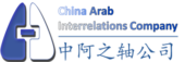 محور العلاقات الصينية العربية